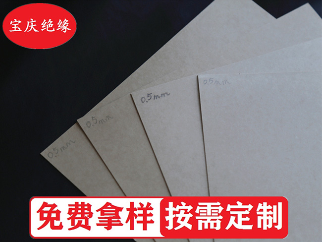 本色绝缘纸0.5mm
