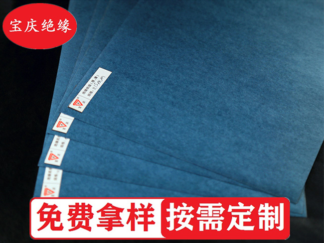 蓝色绝缘纸