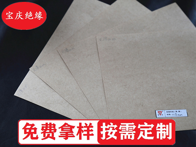 本色绝缘纸0.18mm