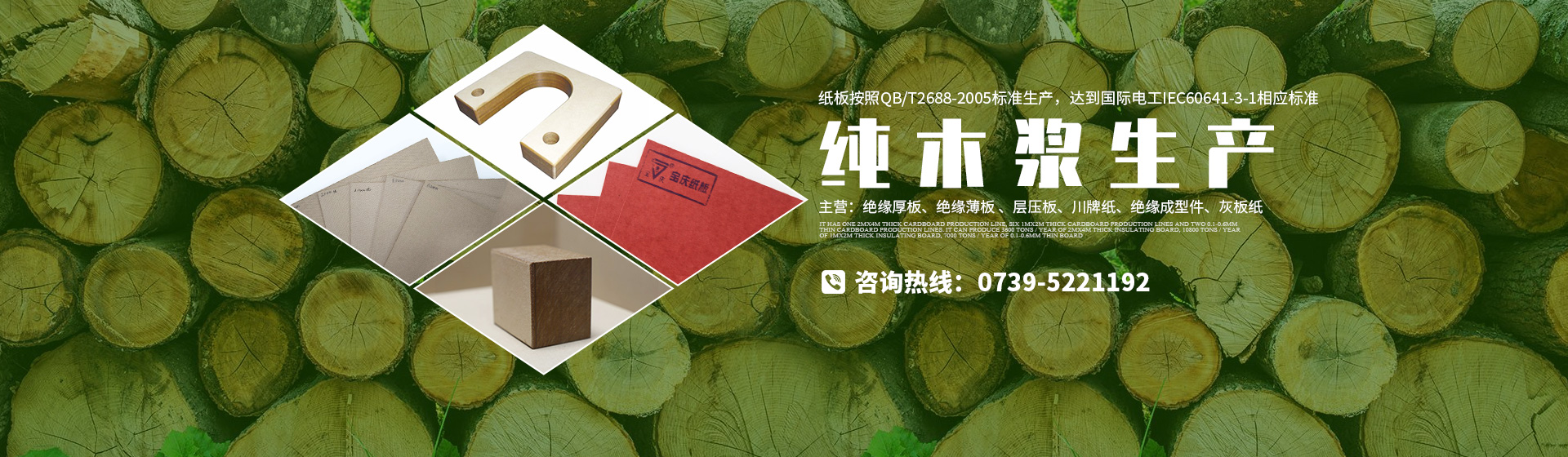 邵阳市宝庆绝缘材料有限公司_邵阳电工绝缘纸板|纸质成型件生产